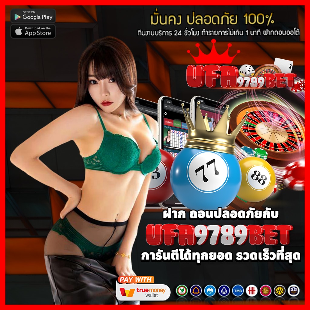 ฝาก-ถอนปลอดภัย กับ ufa9789bet